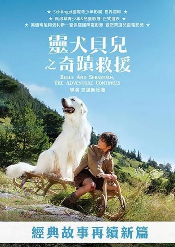 名称：《灵犬雪莉：冒险再出发》(2015)[1080P][中文字幕][剧情/冒险][费利克斯·博叙埃/切基·卡尤/蒂埃里·钮维]描述：故事继续于1945年9月，第二次世界大战刚刚结束，全世界都在欢欣鼓舞地迎接和平