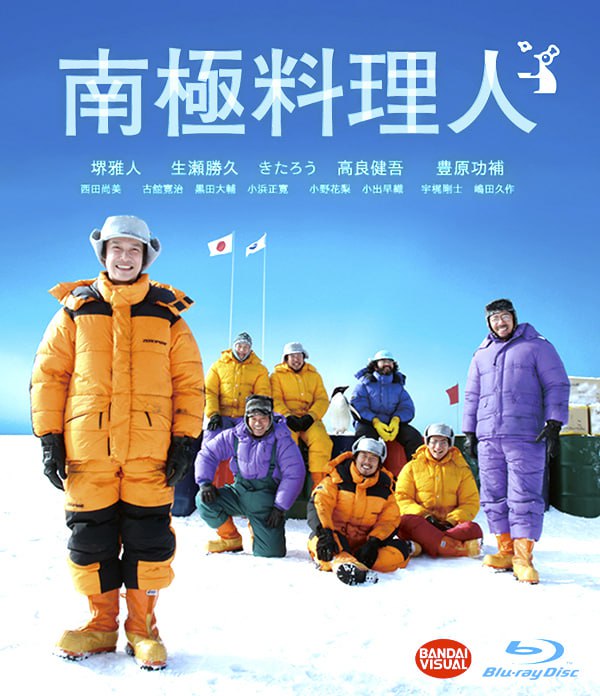 名称：南极料理人.The.Chef.of.South.Polar.2009.1080p描述：本是海员厨师的西村淳（堺雅人 饰）被派往冰天雪地的南极圆顶富士基地为七名考察队员担任厨师，妻子（西田尚美 饰）只好独自抚养8岁的女儿和刚出生不久的幼子