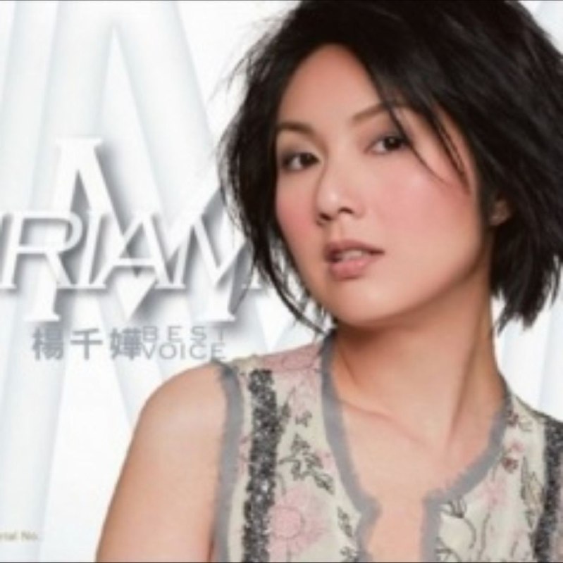 名称：杨千嬅 - 2016年SACD系列 - Best Hits - Dsf描述：杨千嬅（Miriam Yeung），1974年2月3日出生中国香港，毕业于香港理工大学，中国香港女歌手、演员