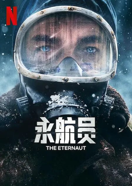 名称：《永航员 El Eternauta》(2025)阿根廷/美国【全6集】【1080P】【19.1G】【内封简繁英字幕】描述：剧情介绍该剧改编自阿根廷经典图像小说