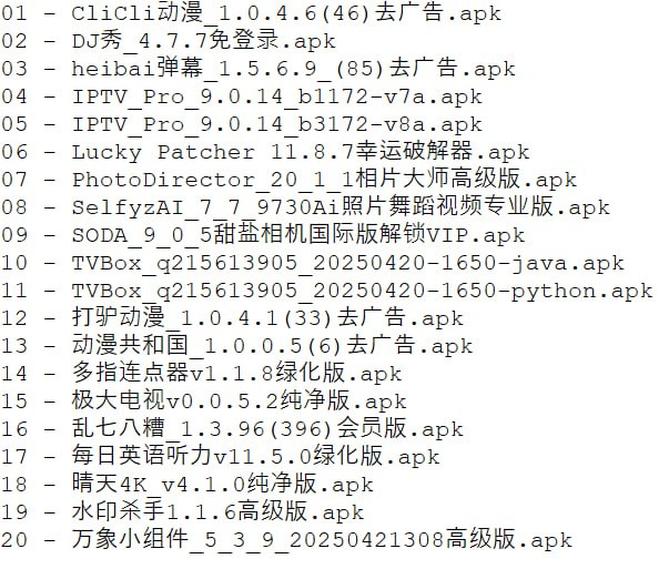 名称：破解软件更新20250430期描述：ps：所有软件功能自己百度了解