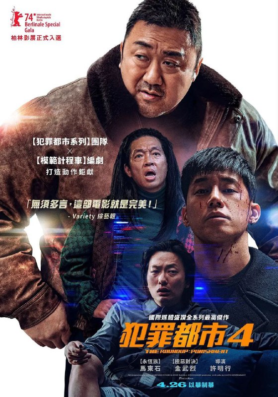 名称：犯罪都市4 범죄도시4 (2024)  [1080P] [外挂中文字幕]描述：「怪物刑警」马锡道（马东石 饰）这次要对抗的是规模最大的网络非法赌博组织首脑．白昌其（金武烈 饰），他是特种部队佣兵出身的恶徒；另外还要对付IT业界出身的天才CEO．张东哲（李东辉 饰）