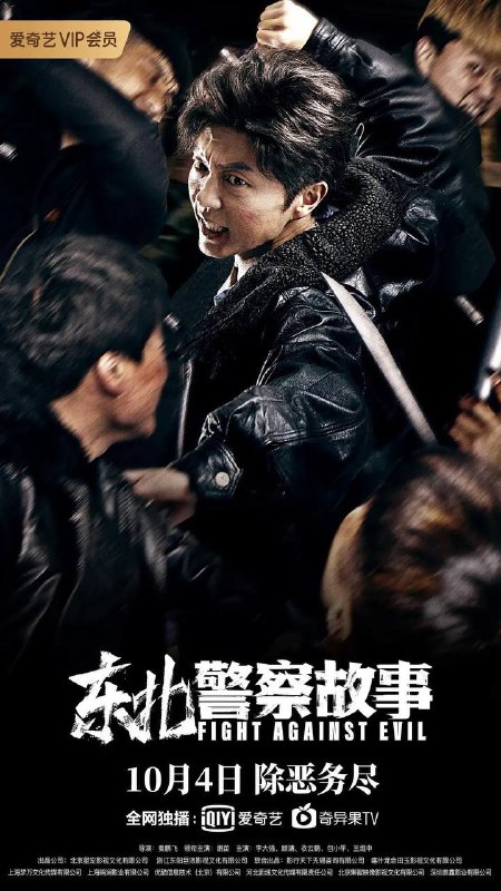名称：东北警察故事 （2021）4K HDR描述：刑警李红旗陪女友回东北老家过年，无意发现岳父老陶卷进了涉黑案件中