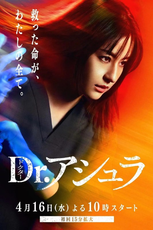 名称：阿修罗医生 (2025) 【第1-4集】【KKTV.1080P】【内封简繁中】【  松本若菜/柳叶敏郎】描述：本剧改编自同名漫画