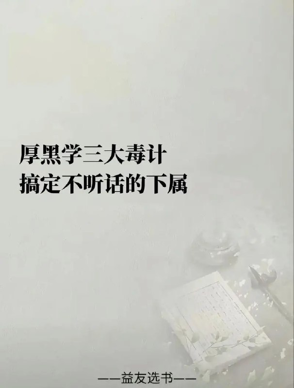 名称：权谋智慧：厚黑学精讲107课描述：在这套课程中，您将深入学习厚黑学的精髓，通过107堂精心设计的讲座，全面掌握权谋智慧
