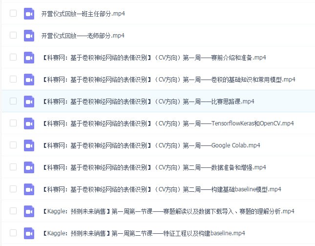 名称：【深度之眼】比赛实战训练营描述：2020深度之眼全球AI比赛实战训练营