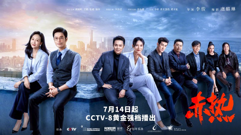 名称：赤热 4K高码率 [全34集]描述：故事讲述的是在国家相关政策的推动下，一群顶尖人才响应归国热潮，迎难而上，从无到有开始摸索，不断完善自研技术，推动中国高水平科技自立自强，用全新视角诠释了“中国科创人”的奋斗故事