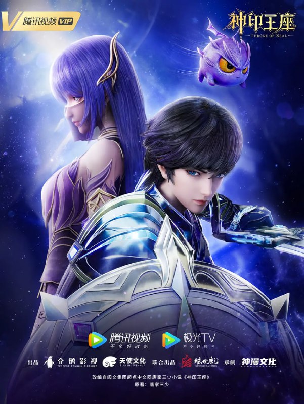 名称：【国漫】神印王座 (2024) 4K 更新EP157描述：六千年前，魔神皇枫秀与七十二根魔神柱从天而降，所有生物沾染魔神柱散发的气息，立刻会变异成魔族生物，人类随之进入黑暗年代