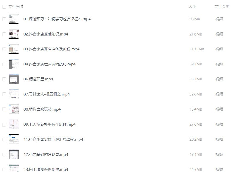 名称：抖音小店落地实操教程描述：叫你如何在抖音开店