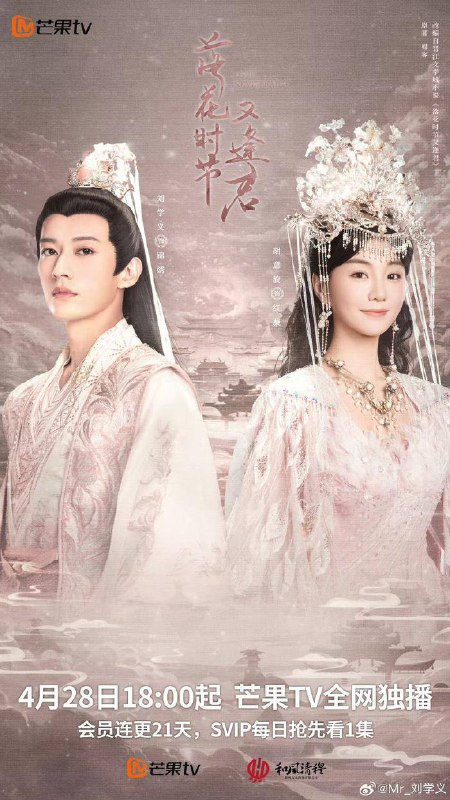 名称：落花时节又逢君(2025) 4K【更新至13集】描述：根据蜀客的同名小说改编，主要是讲述千年的茶花小妖与掌管中天的中天王之间的千年纠葛爱情的故事