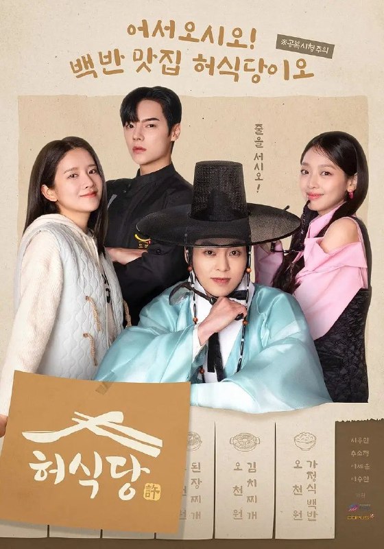 名称：许餐厅(2025)【更07集】【1080P源码】【内封简繁英】【喜剧/奇幻】描述：《许餐厅》改编自全善英作家的同名网络小说