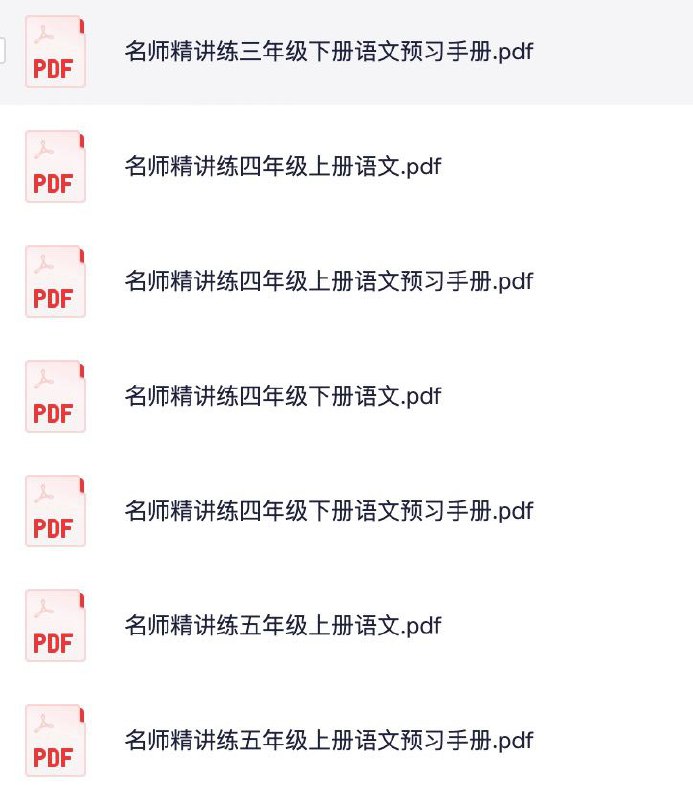 名称：1~6年级全册名师精讲练语文描述：1~6年级全册名师精讲练语文资料合集汇总链接：