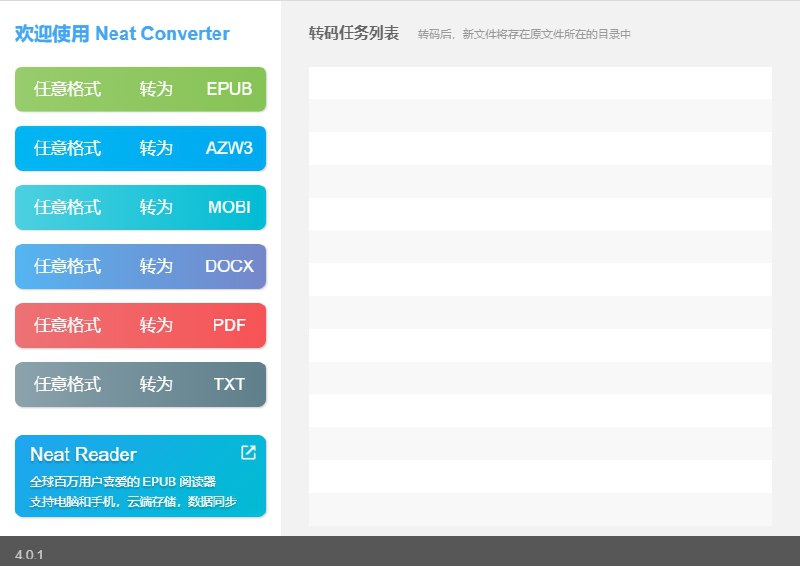 名称：文档文件格式转换，支持任意格式转换 Neatconverter 完全免费描述： 在学校或者职场中，经常需要把各种各样格式的文件转换为指定的格式，外面的许多软件往往又需要收费，这时候你就可以下载这款完全免费且安全的解压软件了——Neatconverter它支持将任意格式的文件转换为PDF,TXT等热门格式链接：