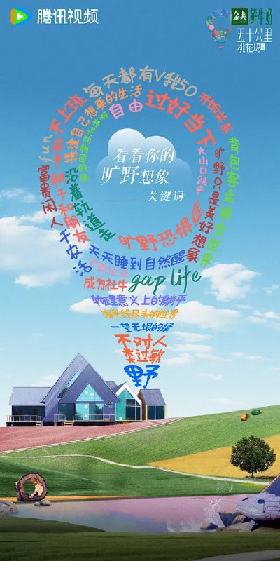 名称：五十公里桃花坞 第4季 (2024) 4k/1080p 更新至0724期描述：这一次，我们一起出发！在旷野中寻找真正的自我～链接：