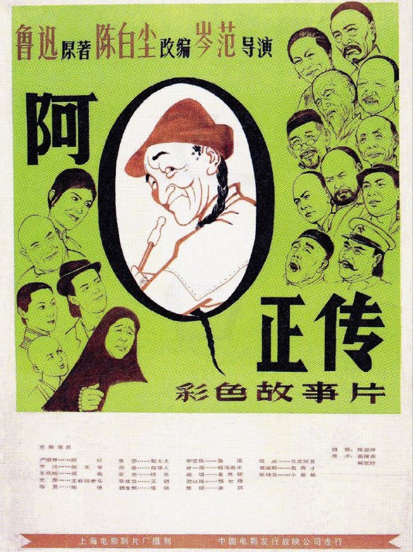 名称：阿Q正传(1981)【收藏版】【1080P.无水印】【内嵌中字】【剧情/人性】【豆瓣8.8】描述：身形猥琐、其貌不扬的阿Q（严顺开 饰）是未庄一个靠打短工度日的小人物