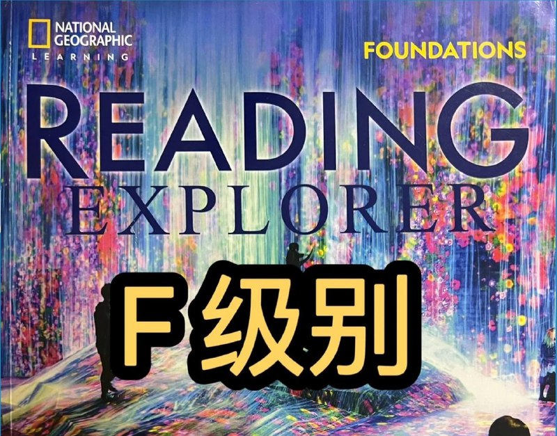 名称：楠姐《美国国家地理RE教材基础精讲课 (F级别) 》描述：全球最顶尖的英语原版阅读教材《Reading Explorer》精讲课程，精选来自世界各地的真实人物、地点和故事，让学生拓展阅读能力和英语水平，同时探索多元文化