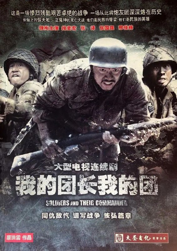 名称：我的团长我的团(2009)【43集全】【WEB-DL-4K】【段奕宏/张译】描述：1942年，中缅边境有座叫禅达的小镇