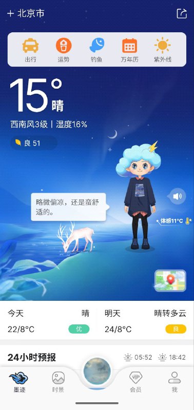 名称：墨迹天气  v9.0894.02  最美天气软件+解锁会员版描述：  墨迹天气会员版能精准预报天气情况,提供穿衣、出行等生活建议,会员版解锁更多个性化功能,如专属天气背景等,提升用户使用体验链接：