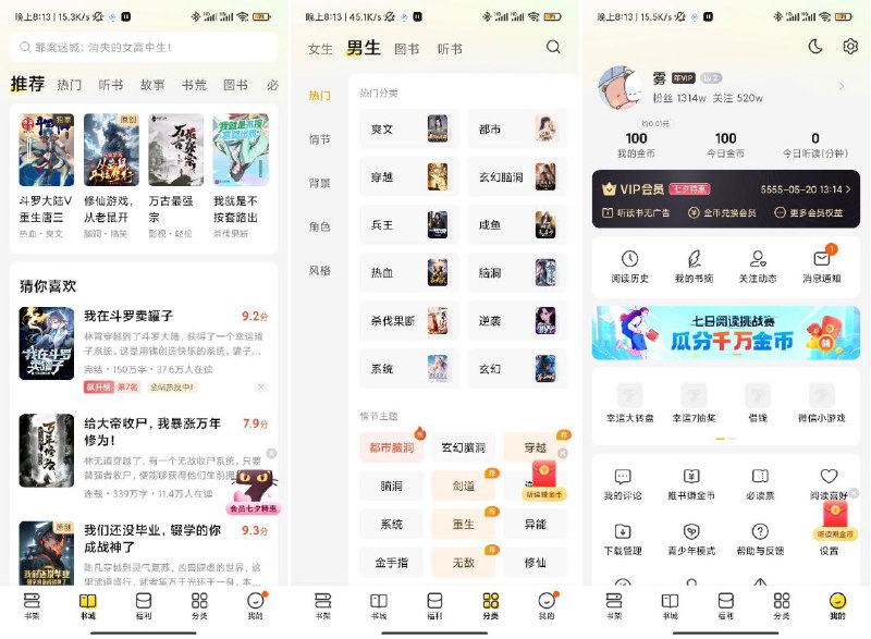 名称：七猫免费小说 v7.54 安卓绿化版 描述：七猫免费小说App是一款用户量庞大的小说软件，提供海量正版、免费、优质的网络小说