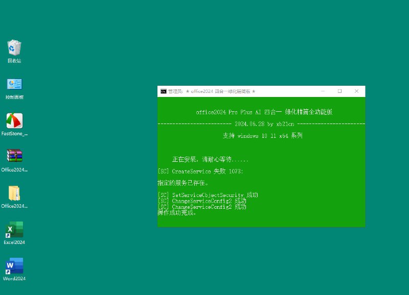 名称：xb21cn Office 2024 绿色精简版描述：office精简版xb21cn最新版是一款微软Office办公软件的免激活office2024绿色精简版,xb21cn精简office绿色版office2024精简版,全功能版提供脚本可选模块安装,保留了四大组件Word,Excel,PowerPoint,Access.链接：
