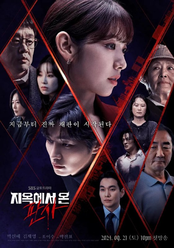 名称：【更新04】从地狱来的法官 (2024) 【1080P 内封简繁英字幕】描述：进入法官身体里的“来自地狱的恶魔”姜光娜（朴信惠 饰）在地狱般的现实中遇到比任何人都有人情味的刑警韩多温（金宰英 饰），两人携手惩处罪犯并成为真正的法官