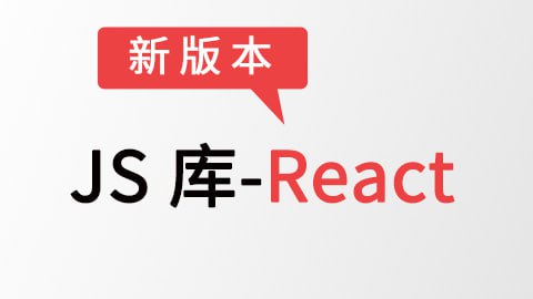 名称：【尚硅谷】JS库-React - 带源码课件描述：本套视频基于新版本 React 录制，涵盖 React 开发的各项技术：JSX, 虚拟DOM,DOM Diff算法，组件，组件化开发，组件间通信，AJAX, React-Router等 