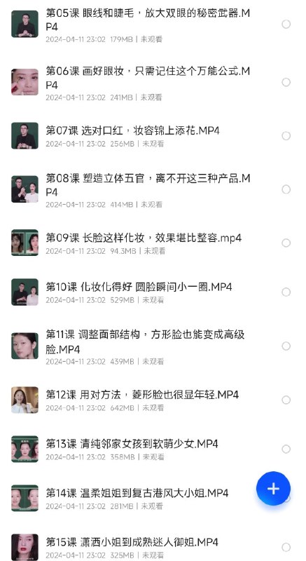 名称：唐毅彩妆大师课描述：唐毅彩妆大师课 化妆教程明星御用化妆师  共16节课链接：