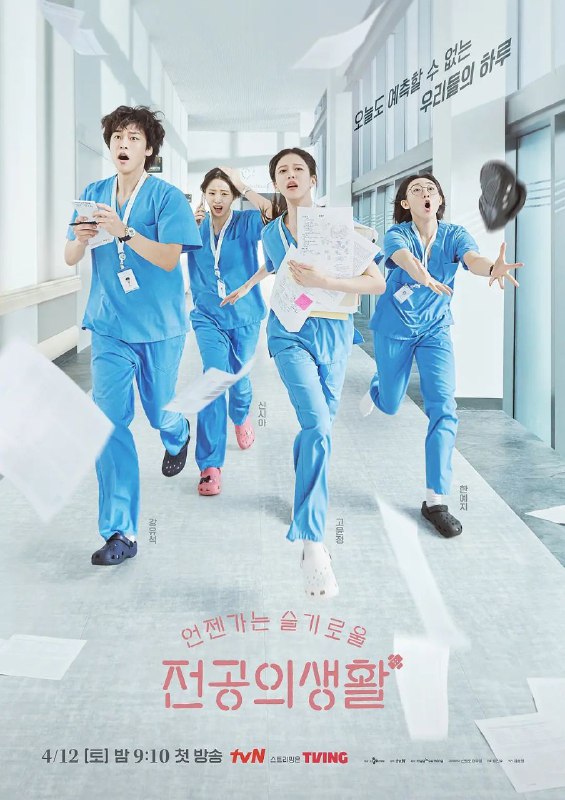 名称：机智住院医生生活(2025)【更08/12集】【NF.1080P】【内封简繁】描述：该剧讲述了大学医院教授和住院医生们真实的医院生活和友情故事，高允真饰演妇产科1年的住院医生