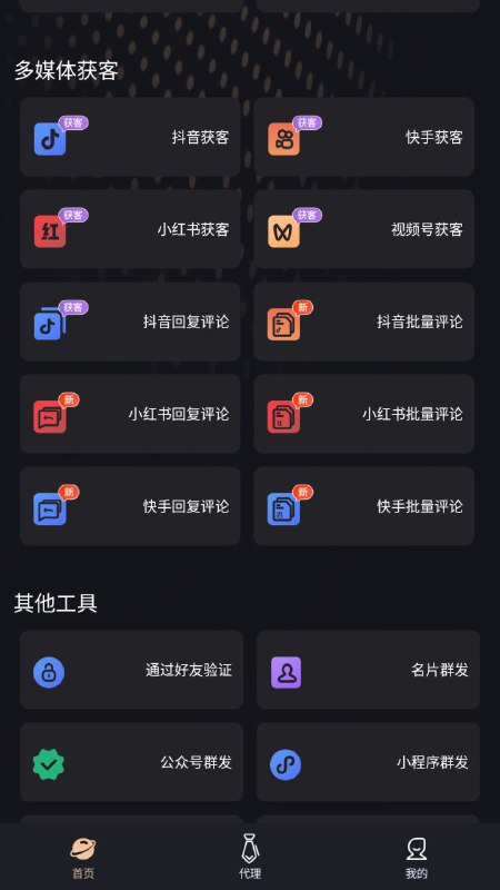 名称：社交管家 - 社群工具助手描述：社交管家是一款专为社交电商从业者与自由职业者量身定制，集客户拓展、一键群发、社交营销与社群管家于一体的工具助手软件【版本说明】需登录解锁年会员链接：