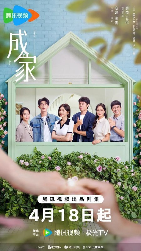 名称：成家 (2025) 4K HDR 60fps 去头去尾纯享版【更至EP31】描述：“一生要强” 的秦天越(秦岚 饰)被派遣至婚恋网站“牵手网”新收购的子公司思缔妮任职经理