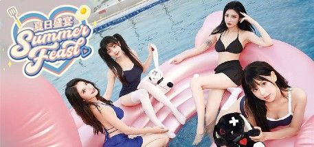 名称：夏日盛宴   v20250422   全dlc+电影模拟+美女多多描述：《夏日盛宴》是一款青春校园模拟游戏，讲述了大学生李雷在追求学业与友情之间的挣扎与成长