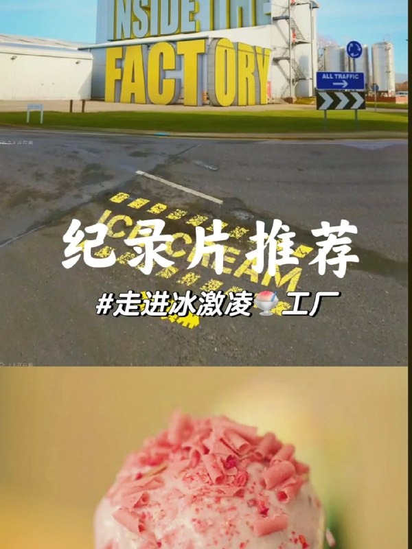 名称：《走进工厂》大集结描述：走进工厂 巴士走进工厂 冰淇淋走进工厂 饼干走进工厂 茶包走进工厂 床垫走进工厂 豆豆软糖走进工厂 炖锅走进工厂 羹汤走进工厂 谷物棒走进工厂 黑啤走进工厂 火车走进工厂 酱料走进工厂 焗豆走进工厂 咖啡走进工厂 咖喱走进工厂 康沃尔馅饼走进工厂 可颂走进工厂 马克杯走进工厂 麦片走进工厂 麦芽面包走进工厂 米布丁......等链接：