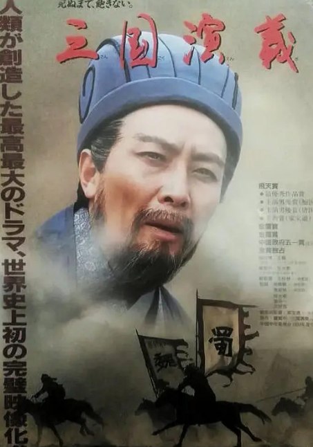 名称：三国演义.全84集.1994.无台标4K修复版166G <收藏版>  描述：东汉末年，山河动荡，刘汉王朝气数将尽