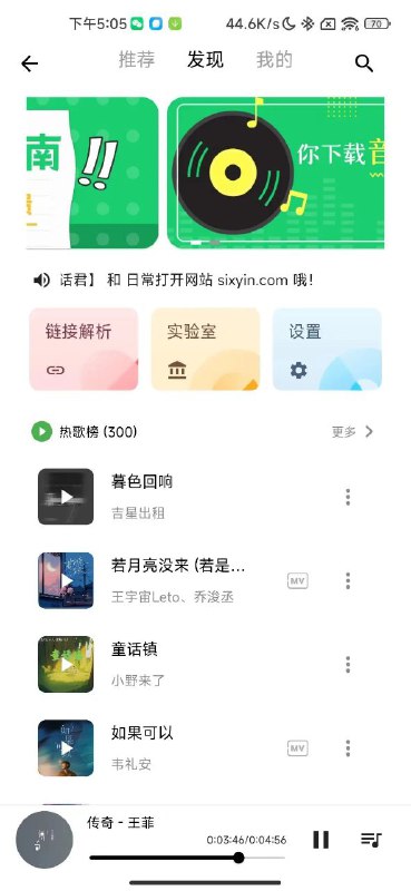 名称：五音助手更新复活了，全网歌曲一键下载播放，界面简洁，全程无广告，值得使用
