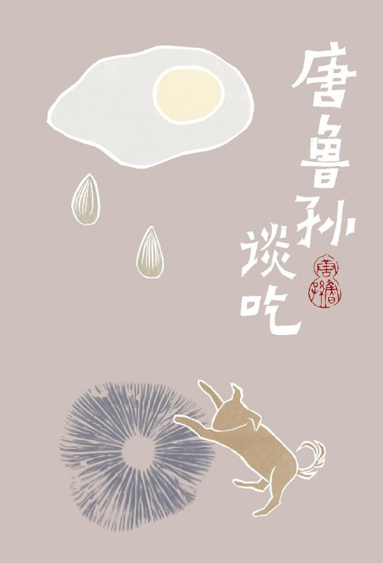 名称：【听书解读】《唐鲁孙谈吃》描述：原书亮点1.作者唐鲁孙被诸多文化界名人一致推举为“华人谈吃第一人”