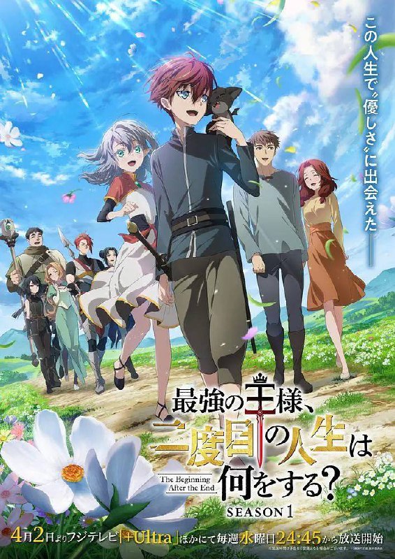 名称：最强王者，第二人生要做什么？(2025)1080p NF S01E01 - E02 内封简繁描述：曾经的一国之君意外身亡，穿越到魔法世界却成为手无缚鸡之力的婴儿？好吧，在壮阔而神秘的世界从零开始！比修炼更重要的是，他要先学会如何自己上厕所…离开襁褓成为强者，失去了尊贵王冠的他，用利剑为自己加冕！链接：