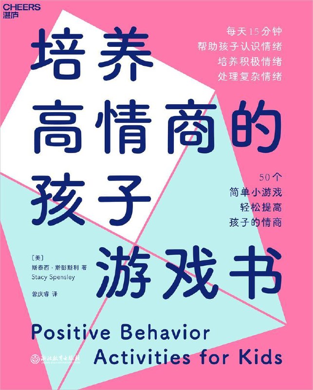 名称：《培养高情商的孩子游戏书》培养孩子独立性 共情力 自我调节能力描述：《培养高情商的孩子游戏书》是一本旨在通过游戏的方式帮助孩子提高情商的书籍
