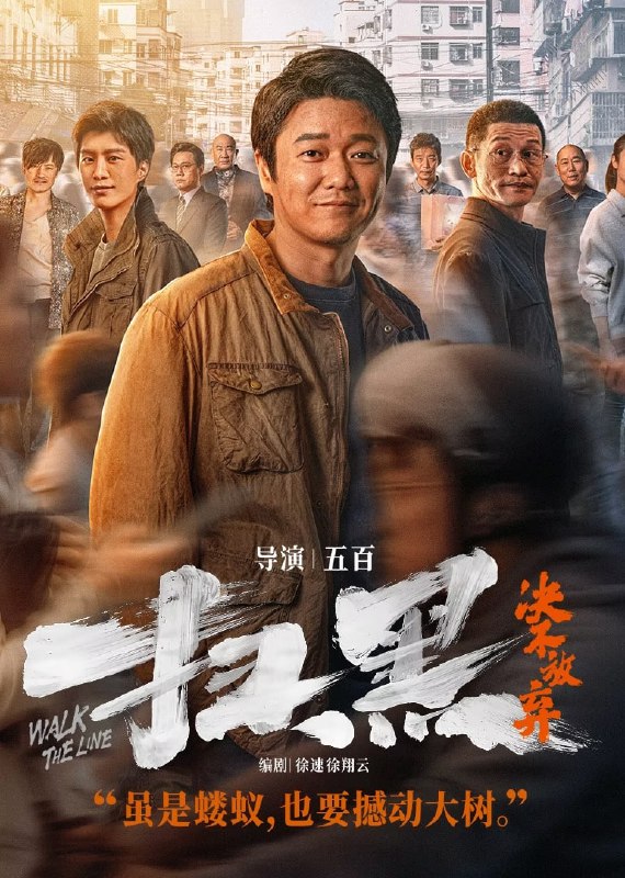 名称：扫黑决不放弃 (2024) 4k&4k+&1080p 补描述： “扫黑风暴”继绿藤市之后席卷奎州，偏偏在督导组进驻的节骨眼儿上，李南北（肖央 饰）和俞青（范丞丞 饰）这对窝囊师徒竟意外抓获了潜逃多年的黑社会头目