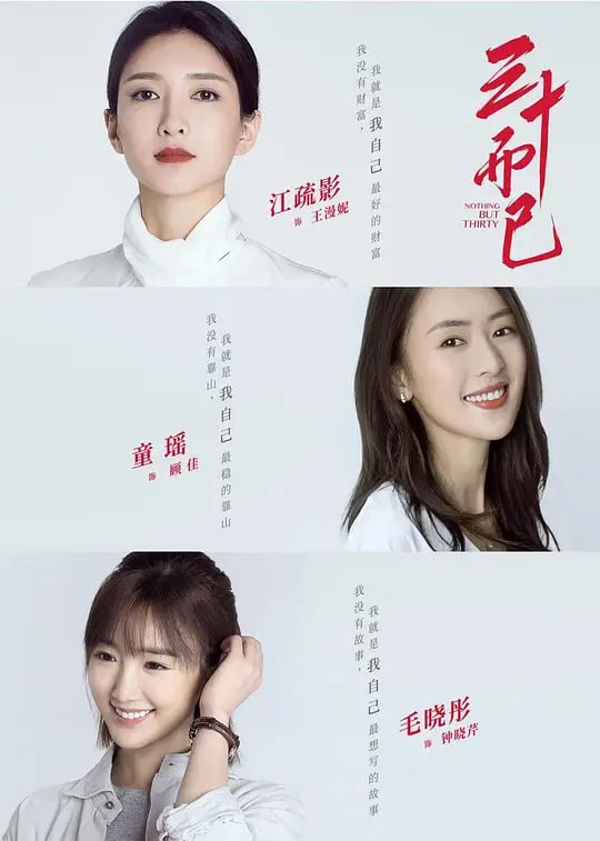 名称：三十而已 (2020)  4K  全43集描述：顾佳是令人艳羡的金字塔上层，她把老公从烟花编程师打造成了“许总”，也把自己打造成了里外一把手的全职太太