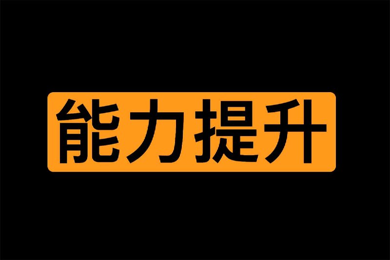 名称：男同学提高某能力合集 多点知识没坏处描述：男同学提高某能力合集 多点知识没坏处，链接：