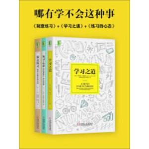 名称：哪有学不会这种事(套装共3册) 培养专注和自律描述：《哪有学不会这种事（套装共3册）》是一套专注于培养专注力和自律能力的书籍
