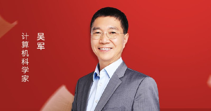 名称：吴军阅读与写作50讲描述：吴军曾经是Google高级资深研究员，原腾讯副总裁，这样一位技术型专家，却也是位畅销书作家，他出版了11部书，既有《数学之美》《浪潮之巅》《智能时代》这种硬核科技类的书，也有《文明之光》《全球科技通识》这样的科技史著作，甚至还有《格局》《态度》这一类的个人随笔，这些书无一例外都是畅销书，获得了中国出版界全部的大奖