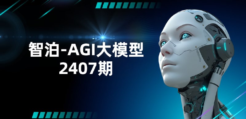 名称：智泊-AGI大模型2407期-带资料课件源码描述：《智泊-AGI大模型2407期》是一套人工智能大模型开发课程体系，包含从基础到进阶的系统化教学内容