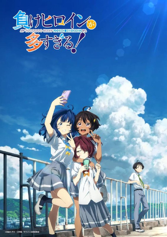 名称：败犬女主太多了！（2024）1080p S01E01 — E06 内封简繁描述：平常担任班上背景人物的我──温水和彦，偶然目击人气女同学八奈见杏菜被男生甩掉的失恋现场