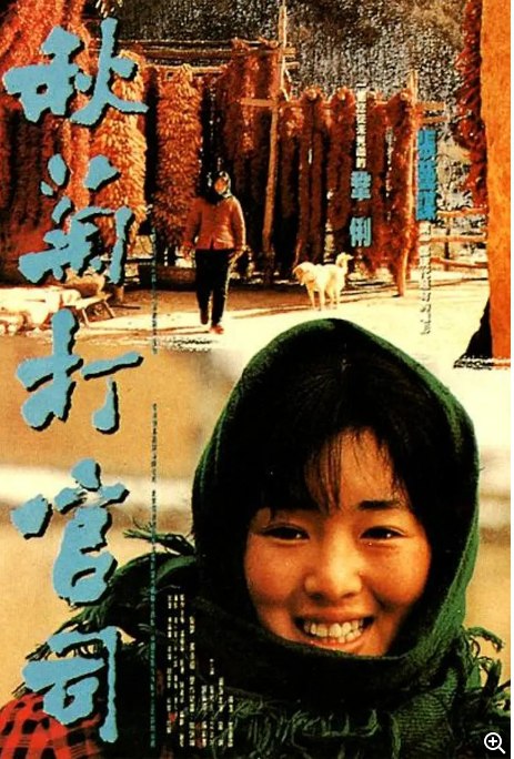 名称：《秋菊打官司》【1992】1080P超清 MKV  描述：　中国西北某个小山村里，村妇秋菊（巩俐 饰）的丈夫万庆来（刘佩琦 饰）在与村长争执时被对方踢伤下体无法再干农活，只能整日躺在床上，对此村长没表一态