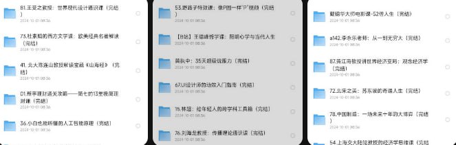 名称：B站付费课程大合集描述：有戴建业、杜素娟、黄执中等名师荟萃，涵盖了中西方人文、心理学、科学、音乐、经济、古今巨著解读、互联网、历史、哲学等各领域优质内容‼️链接：