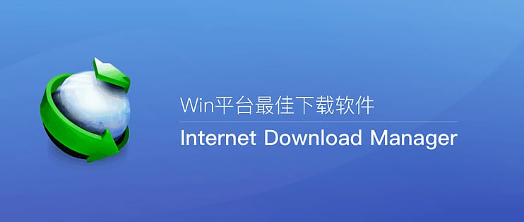 名称：IDM6.42.17激活版，依旧是修复403错误，Windows资源管理器崩溃问题描述：IDM6.42.17激活版，依旧是修复403错误，Windows资源管理器崩溃问题，激活版安装前请将电脑内已安装的IDM卸载干净后再安装，记得暂时关闭防护软件，安装后再将IDM目录设置白名单