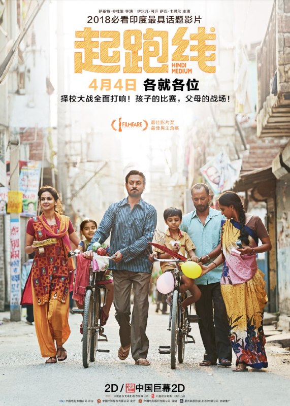 名称：起跑线 1-2部合集.HD1080P.简体中字描述：一对印度的中产阶级夫妇:服装店老板拉吉（伊尔凡·可汗 Irrfan Khan 饰）与太太米塔（萨巴·卡玛尔 Saba Qamar 饰）为了让女儿皮娅（蒂希塔·塞加尔 Dishita Sehgal 饰）接受更好的教育想尽了各种办法
