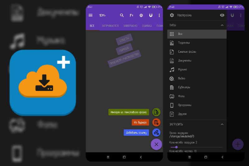 名称：1DM+ - 浏览器视频下载 v17.2描述：One Download Manager 是最好的广告拦截和隐私浏览器之一，在 Android 上具有最快和最先进的下载管理器（带有 Torrent 和高清视频下载器）