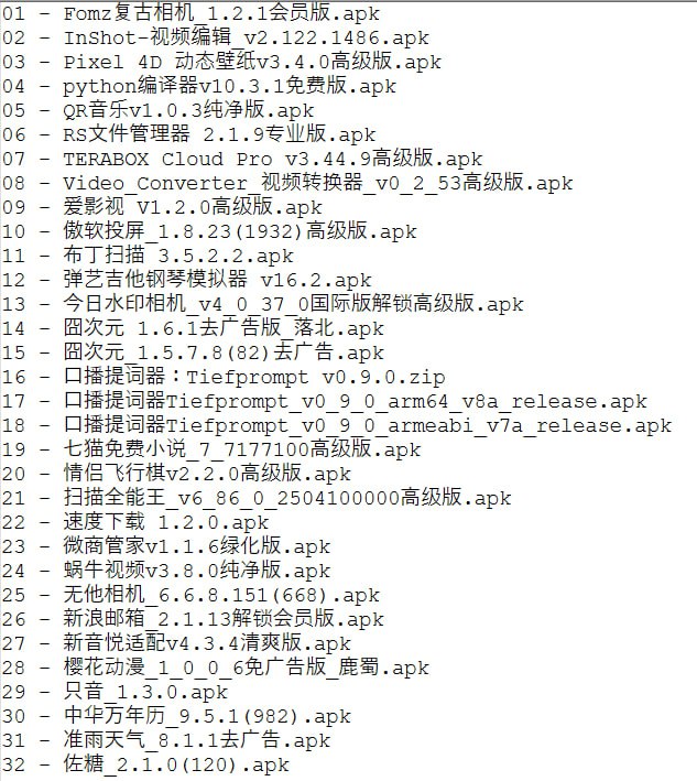 名称：破解软件更新20250429期描述：ps：所有软件功能自己百度了解